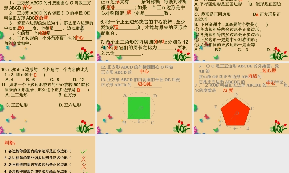 九年级数学上册 243 正多边形和圆课件 新人教版 课件