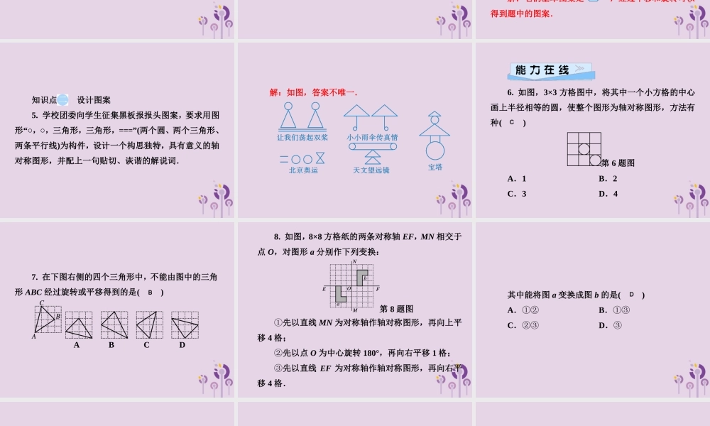 七年级数学下册 第5章(轴对称与旋转)5.3 图形变换的简单应用习题课件 (新版)湘教版 课件