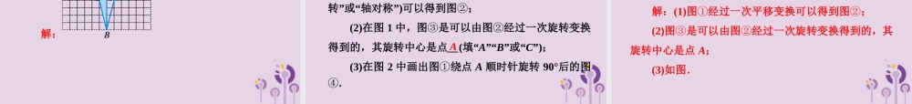 七年级数学下册 第5章(轴对称与旋转)5.3 图形变换的简单应用习题课件 (新版)湘教版 课件