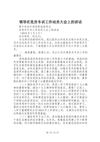 领导在党员冬训工作动员大会上的讲话