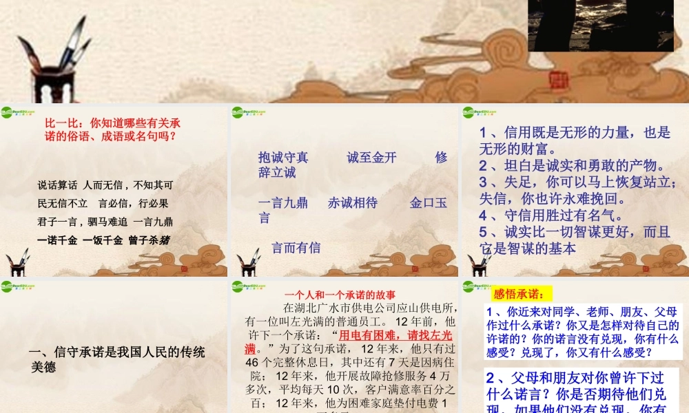 八年级政治上册 学会负责 承诺是金课件 苏教版 课件