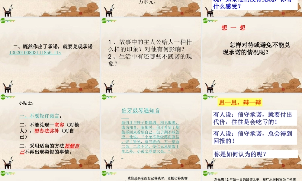 八年级政治上册 学会负责 承诺是金课件 苏教版 课件