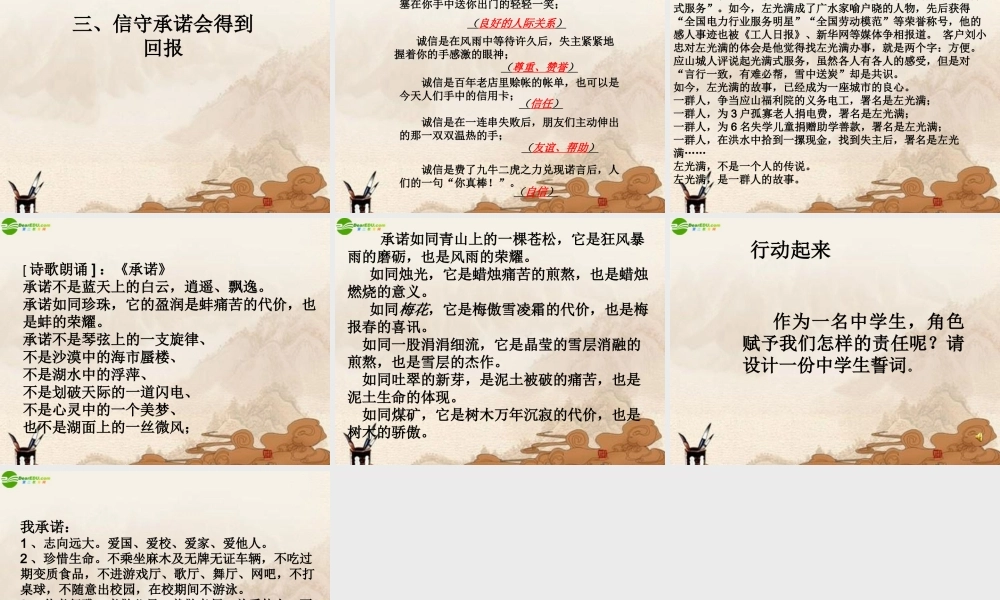 八年级政治上册 学会负责 承诺是金课件 苏教版 课件