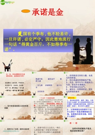 八年级政治上册 学会负责 承诺是金课件 苏教版 课件