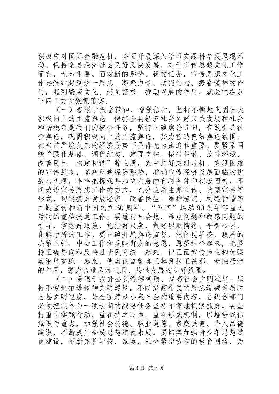 县委书记在宣传思想文化工作会的讲话_第3页