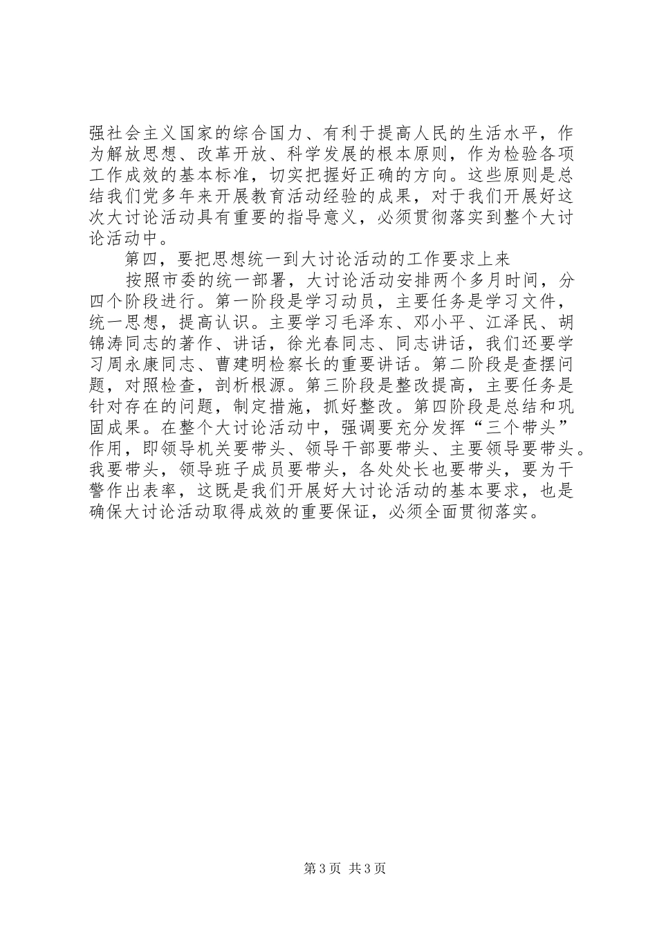 检察机关三新大讨论动员会讲话_第3页