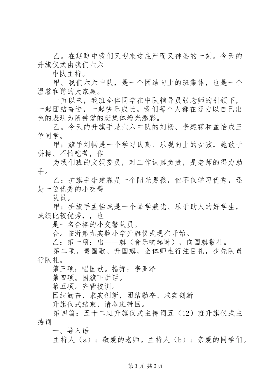 六十四班升旗仪式主持词_第3页