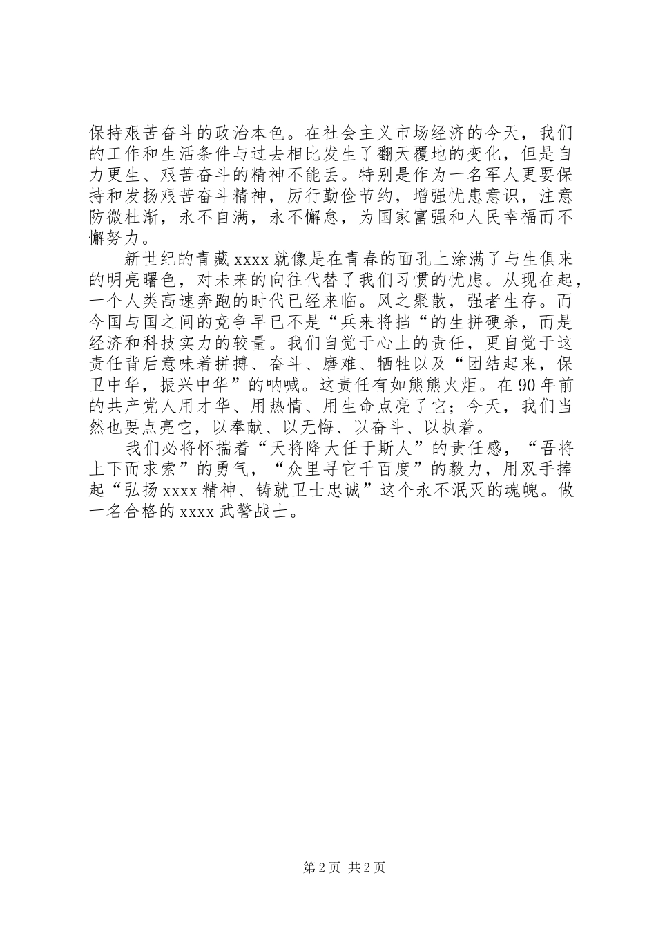 八一建军节演讲稿 (29)_第2页