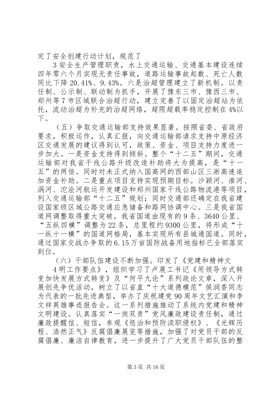 孙廷喜厅长在全省交通运输工作会议上的讲话_第3页