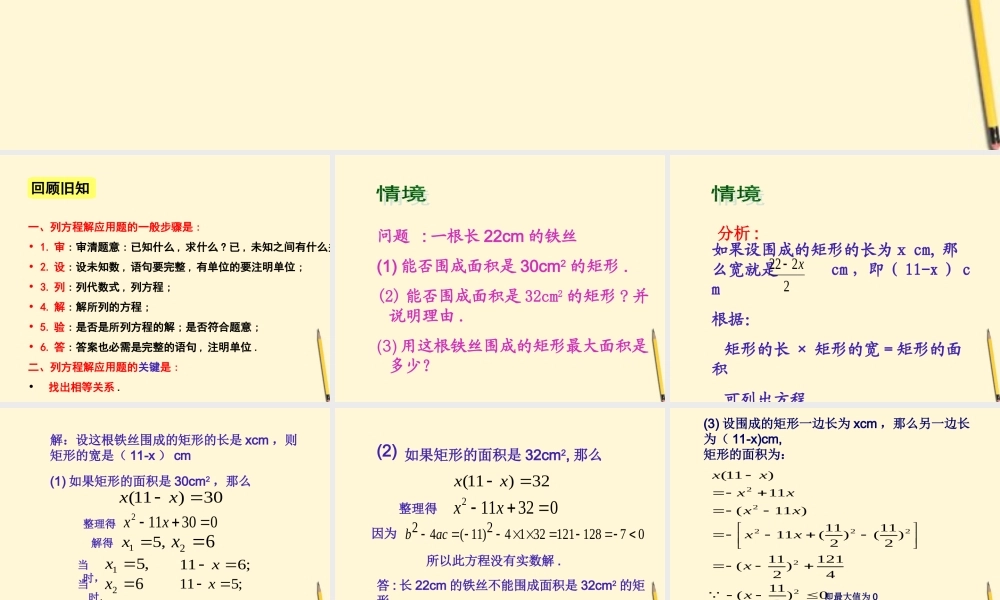 八年级数学下册 7.5(一元二次方程的应用)课件 鲁教版 课件