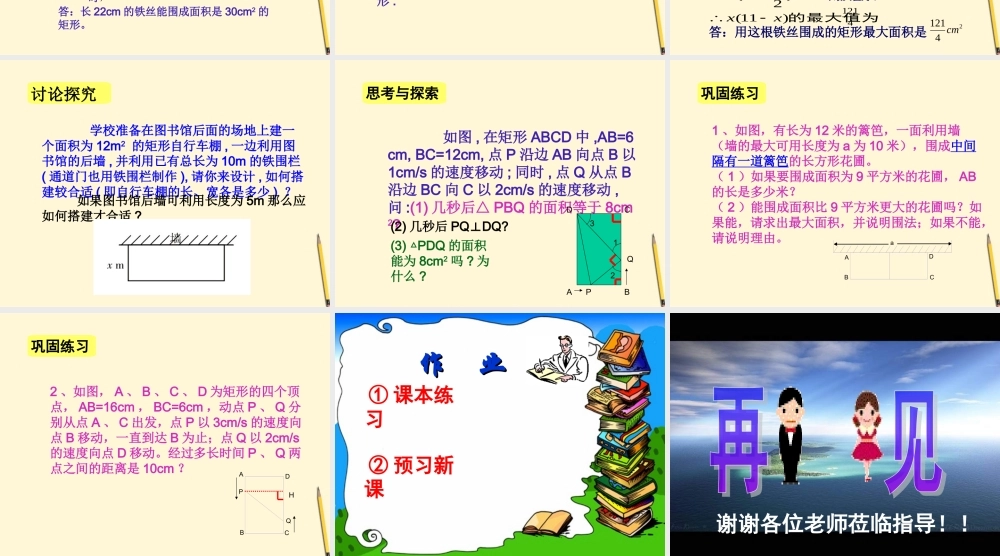 八年级数学下册 7.5(一元二次方程的应用)课件 鲁教版 课件