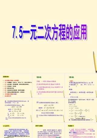 八年级数学下册 7.5(一元二次方程的应用)课件 鲁教版 课件