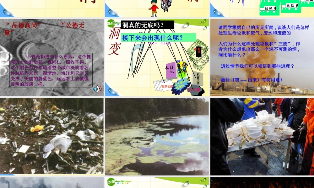 八年级语文下册(喂—出来)课件 人教新课标版 课件