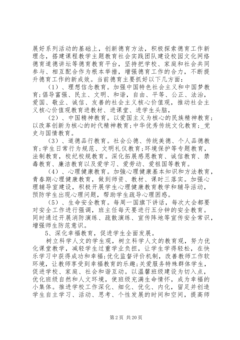 校园党支部党建计划多篇_第2页