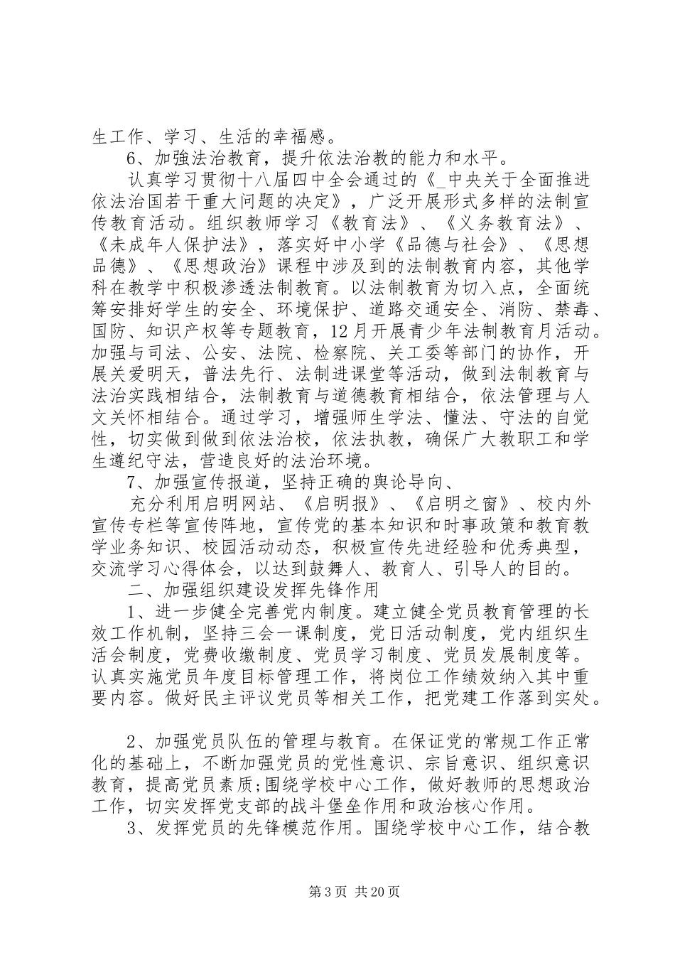 校园党支部党建计划多篇_第3页