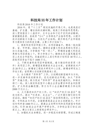 科技局XX年工作计划