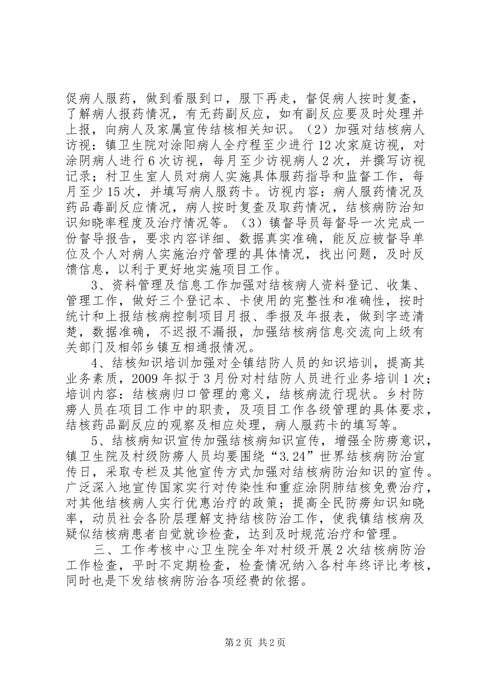 结核病防治工作计划（乡镇）_1_第2页