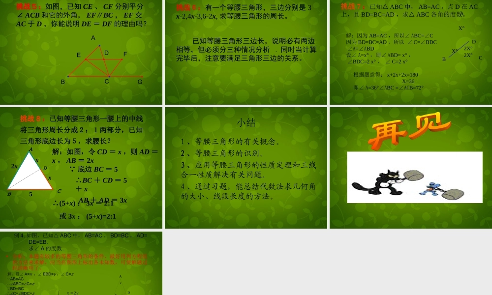 八年级数学上册 12.3 等腰三角形课件 新人教版 课件