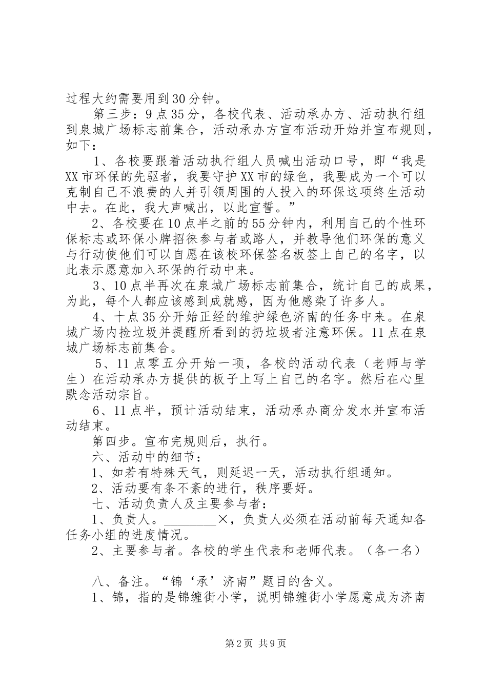 小学环保计划合集多篇_第2页