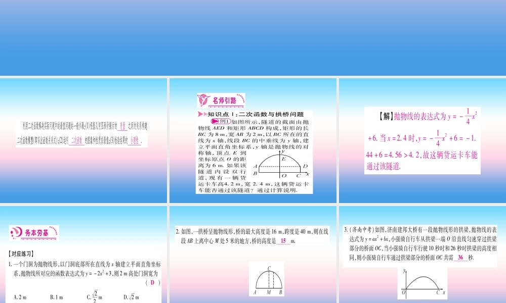 九年级数学下册 第2章 二次函数 24(二次函数的应用)课堂导练课件(含中考真题)(新版)北师大版 课件