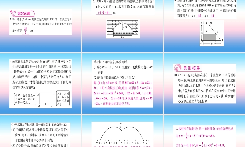 九年级数学下册 第2章 二次函数 24(二次函数的应用)课堂导练课件(含中考真题)(新版)北师大版 课件