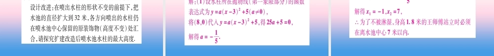 九年级数学下册 第2章 二次函数 24(二次函数的应用)课堂导练课件(含中考真题)(新版)北师大版 课件