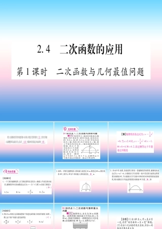 九年级数学下册 第2章 二次函数 24(二次函数的应用)课堂导练课件(含中考真题)(新版)北师大版 课件