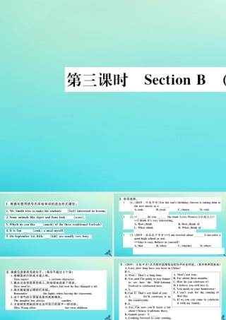 九年级英语全册 Unit 2 I think that mooncakes are delicious(第3课时)习题课件 (新版)人教新目标版 课件