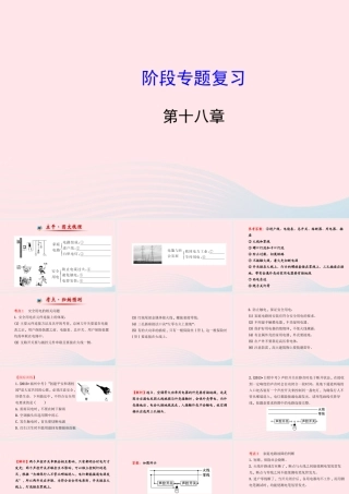九年级物理下册 第十八章 家庭电路与安全用电阶段专题复习课件 (新版)粤教沪版 课件