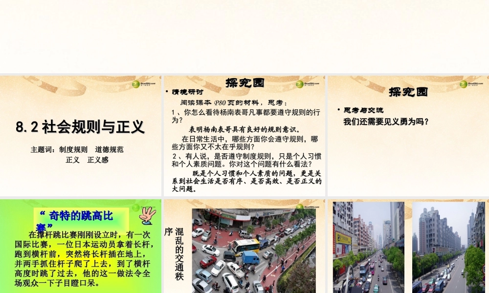 八年级政治下册 第八单元第2课社会规则与正义课件 粤教版 课件