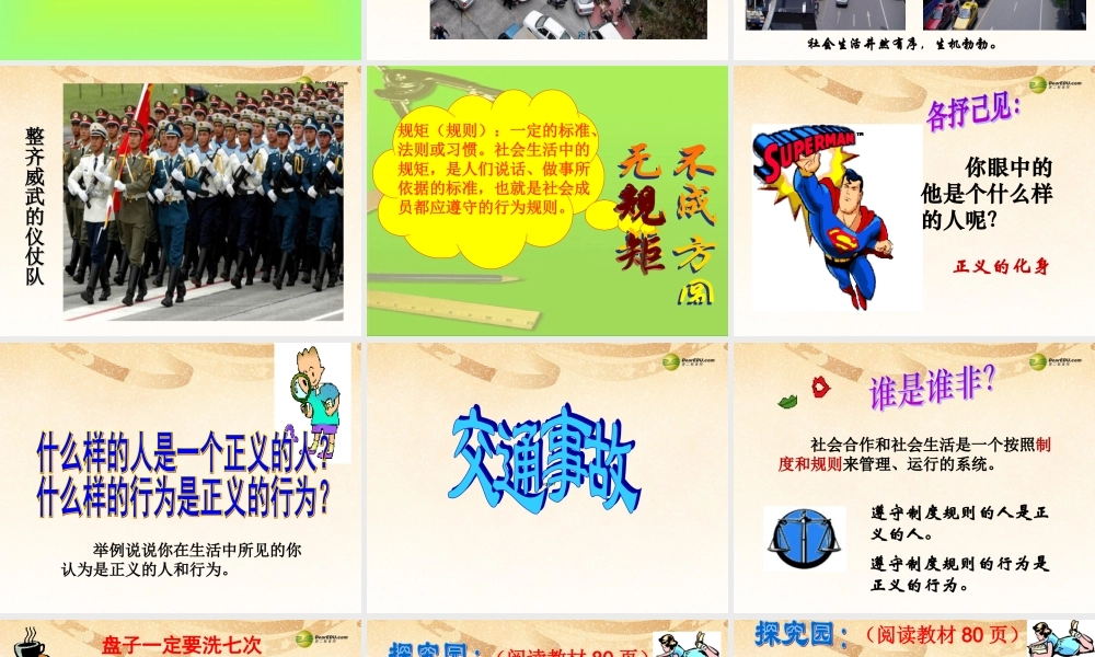 八年级政治下册 第八单元第2课社会规则与正义课件 粤教版 课件