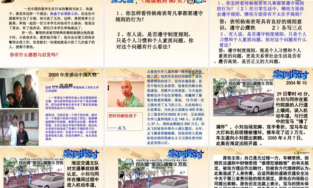 八年级政治下册 第八单元第2课社会规则与正义课件 粤教版 课件