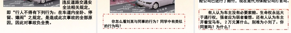 八年级政治下册 第八单元第2课社会规则与正义课件 粤教版 课件