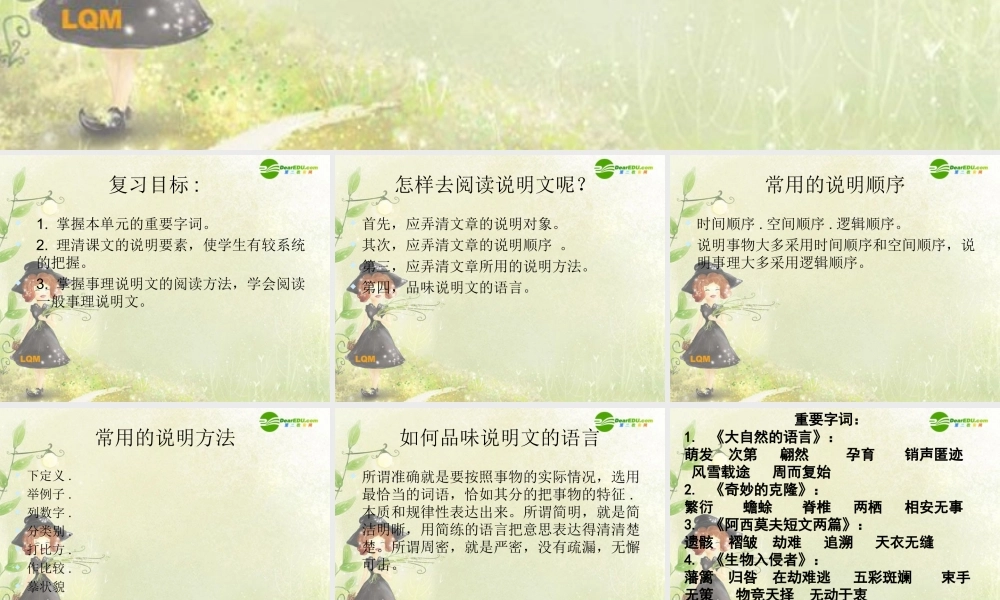 八年级语文上册 第四单元复习课件 人教新课标版 课件