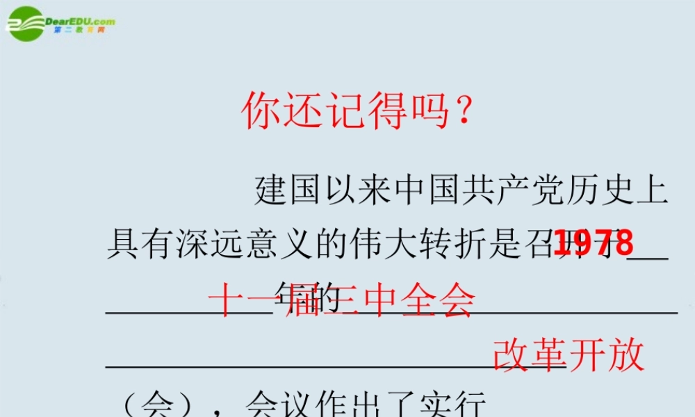 八年级历史下册 第8课(城乡改革不断深入)课件 华东师大版 课件