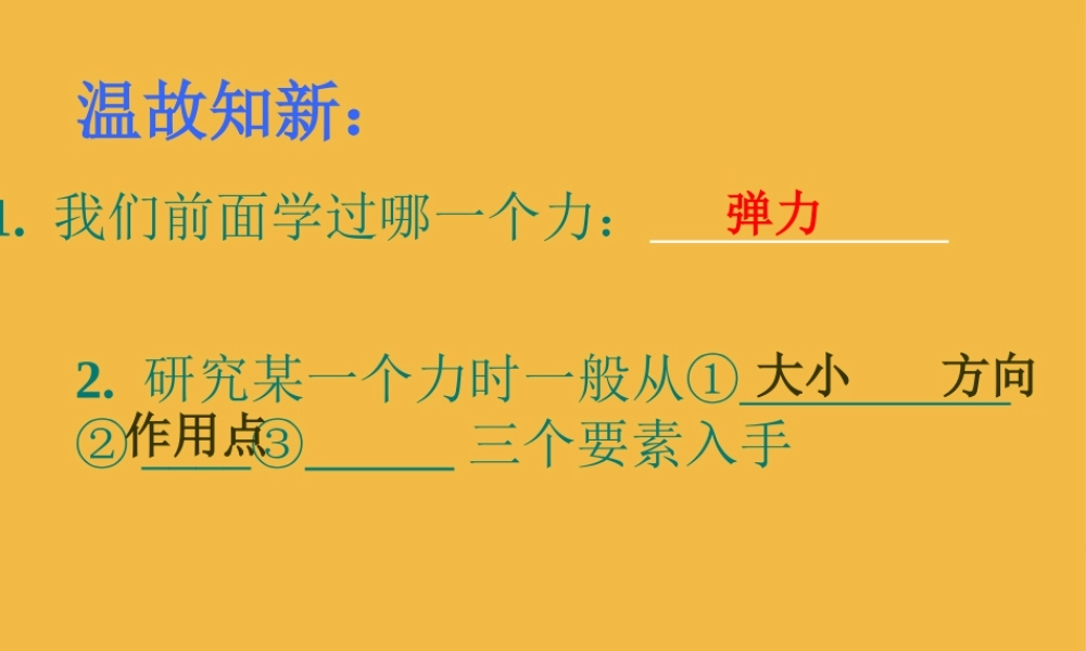 九年级物理 第十三章第三节摩擦力课件 人教新课标版 课件