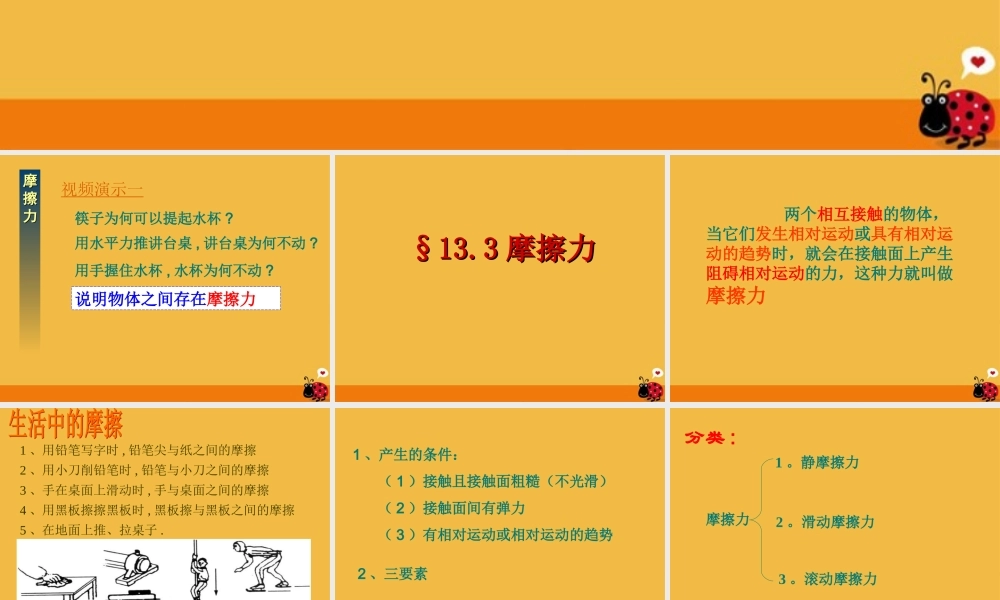 九年级物理 第十三章第三节摩擦力课件 人教新课标版 课件