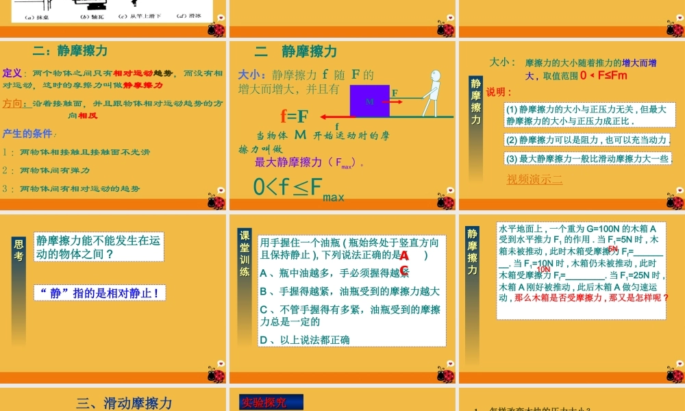 九年级物理 第十三章第三节摩擦力课件 人教新课标版 课件