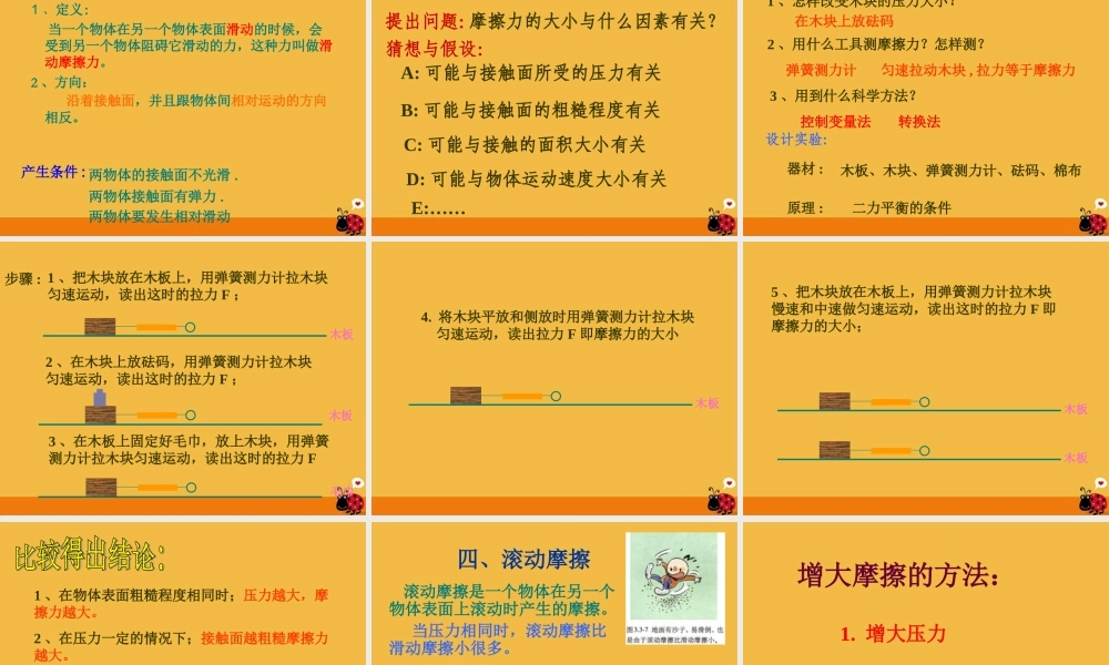 九年级物理 第十三章第三节摩擦力课件 人教新课标版 课件