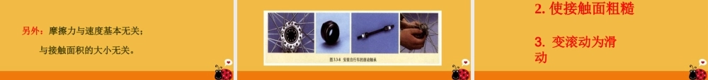 九年级物理 第十三章第三节摩擦力课件 人教新课标版 课件