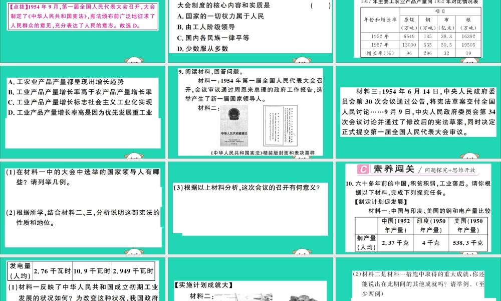 春八年级历史下册 第二单元 社会主义制度的建立与社会主义建设的探索 第4课 工业化的起步和人民代表大会制度的确立习题课件 新人教版 课件