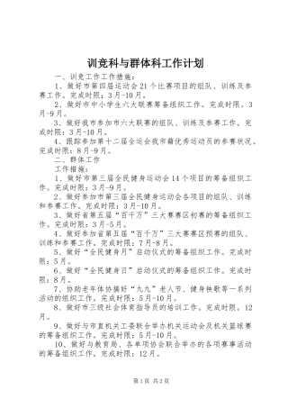 训竞科与群体科工作计划