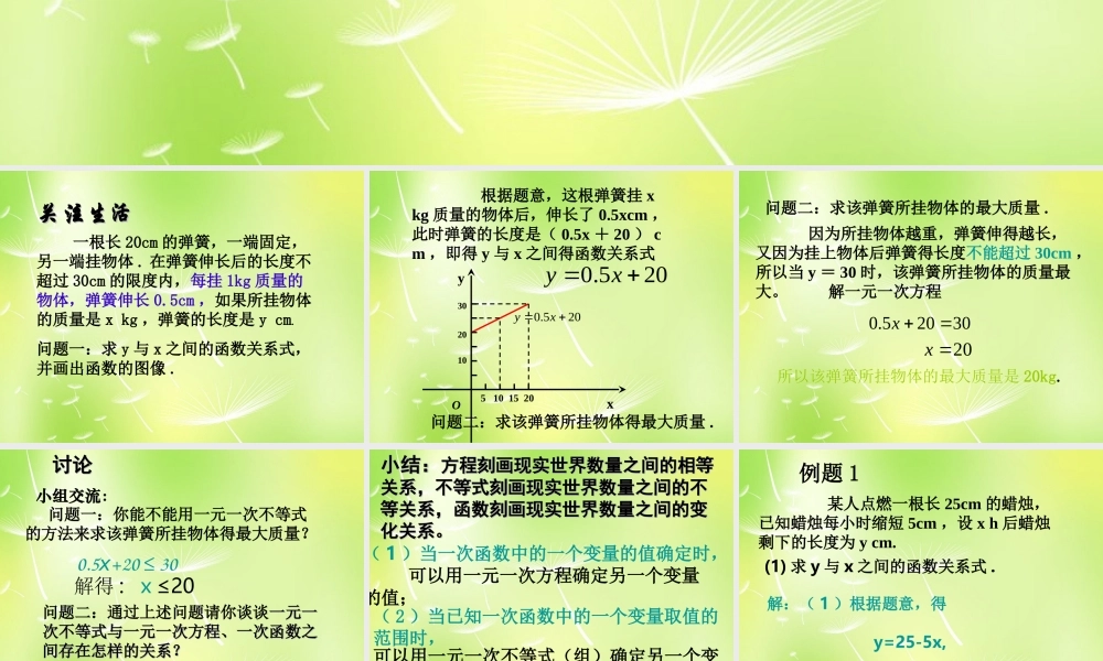八年级数学上册 6.6 一次函数、一元一次方程和一元一次不等式课件 (新版)苏科版 课件