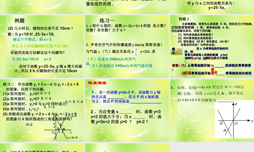 八年级数学上册 6.6 一次函数、一元一次方程和一元一次不等式课件 (新版)苏科版 课件