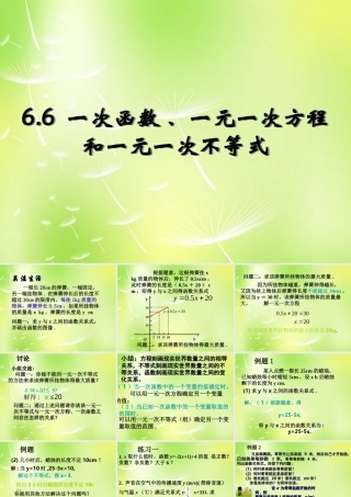 八年级数学上册 6.6 一次函数、一元一次方程和一元一次不等式课件 (新版)苏科版 课件
