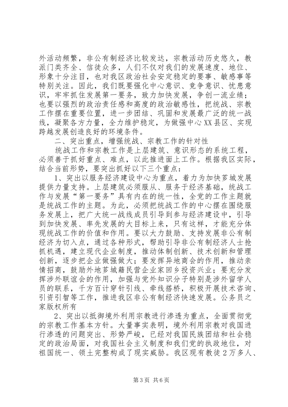 在全区统战暨宗教工作会议上的讲话_第3页