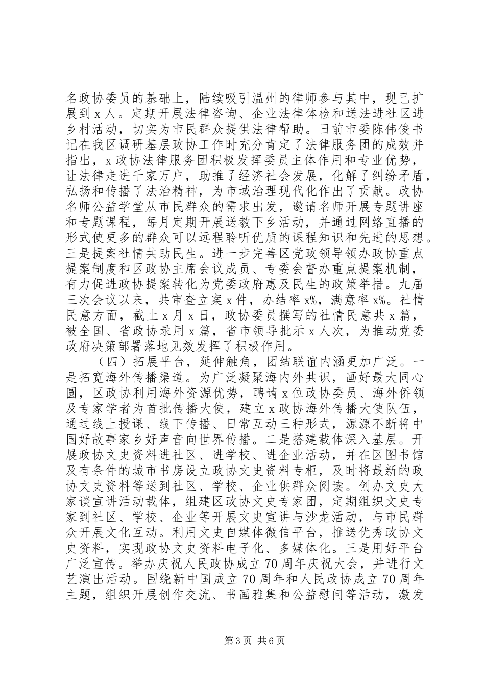 在区委工作务虚会上的发言材料_第3页