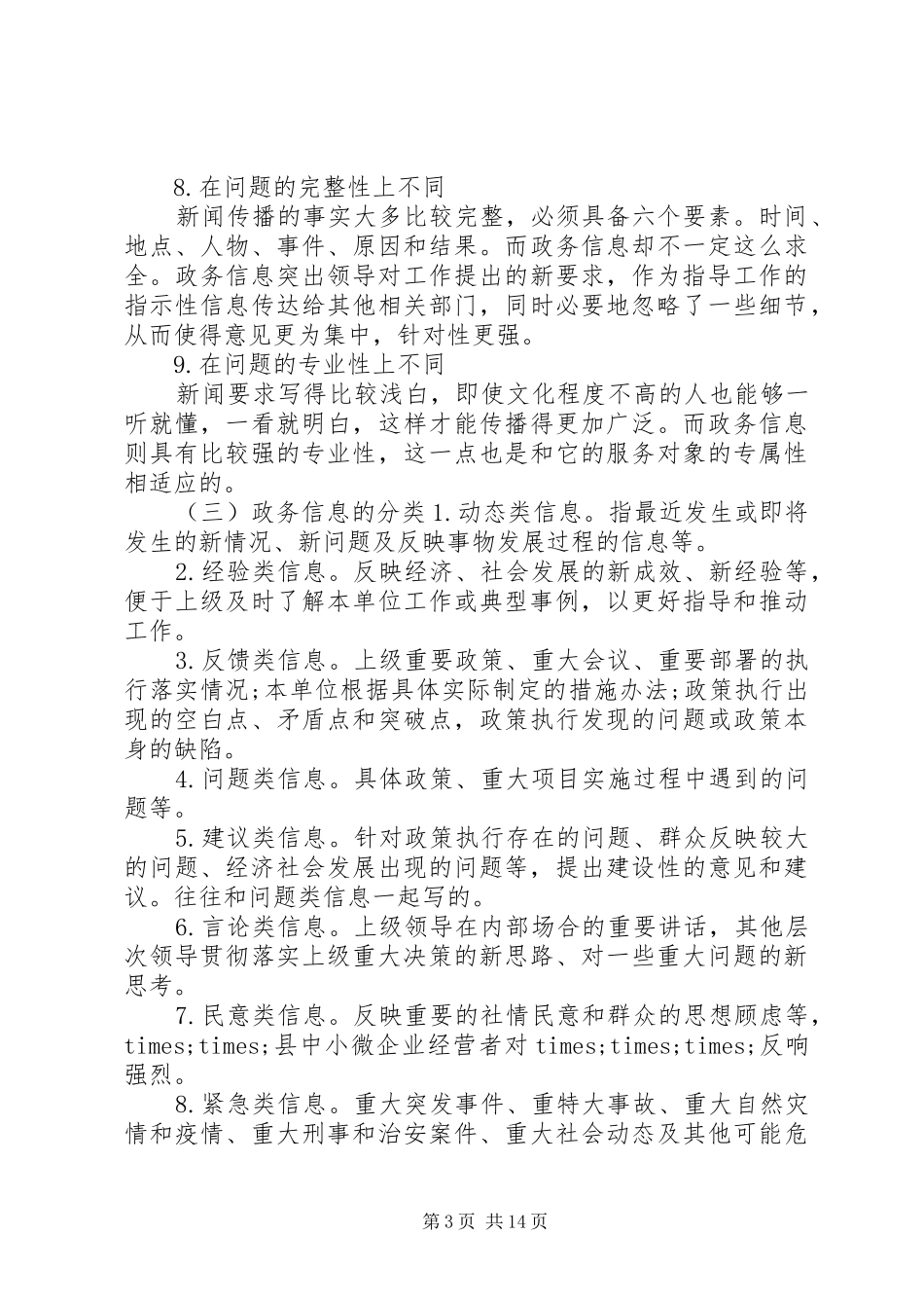 政务信息文稿写作培训讲稿_第3页