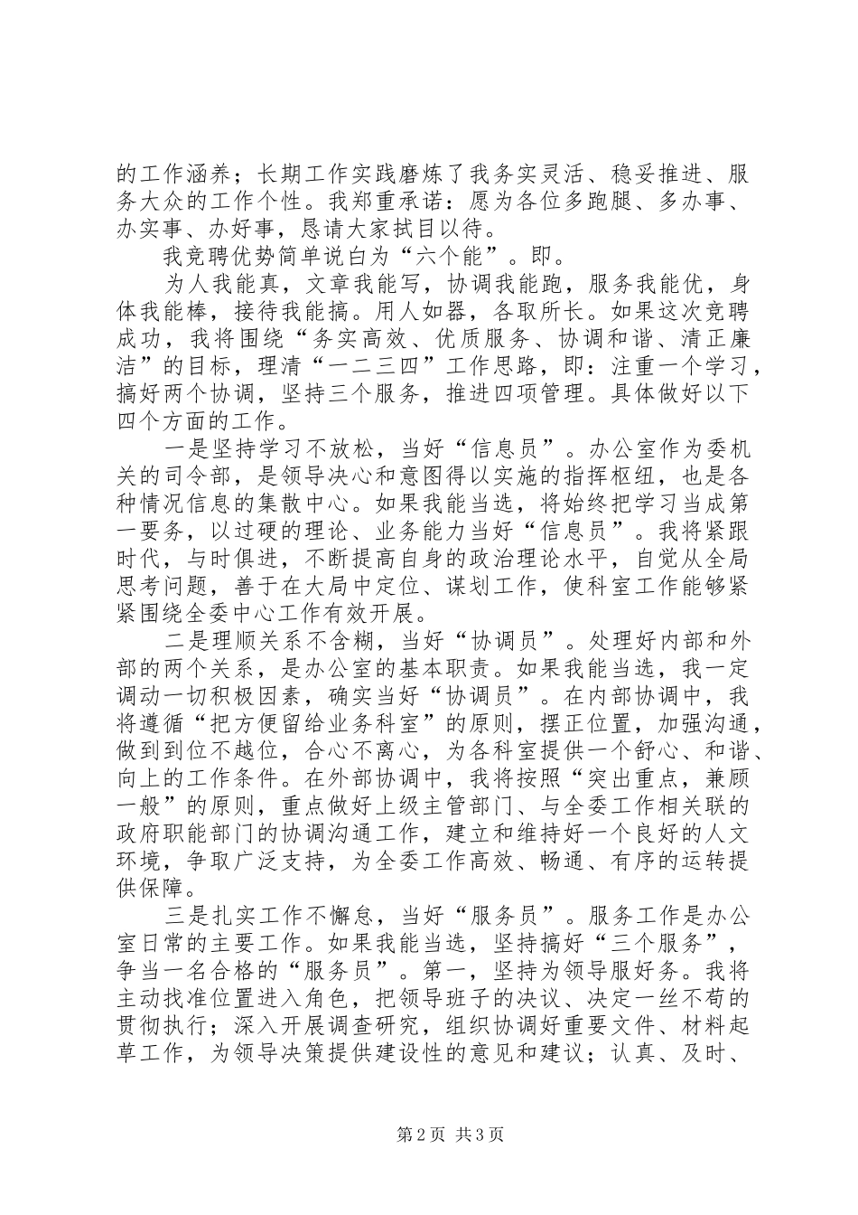 政法委中层领导调整竞职的演说稿_第2页