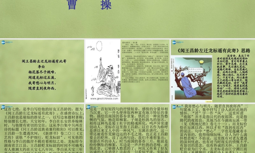 中学七年级语文上册 25 诗五首课件2 (新版)语文版 课件